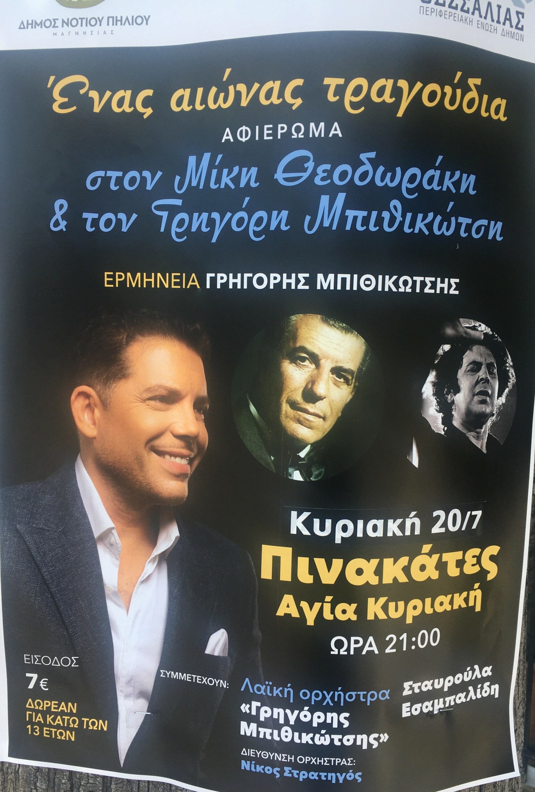 Ενας αιώνας τραγούδια